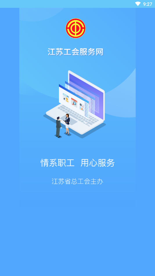 江苏工会