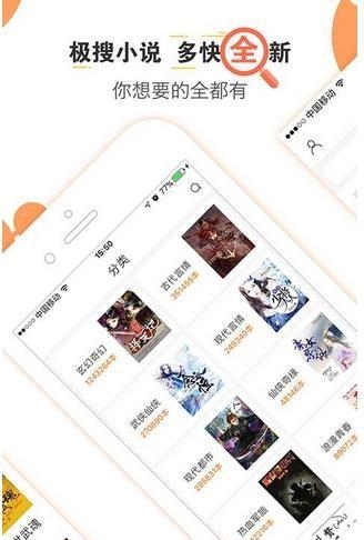 极搜小说新版  v1.0.0图4