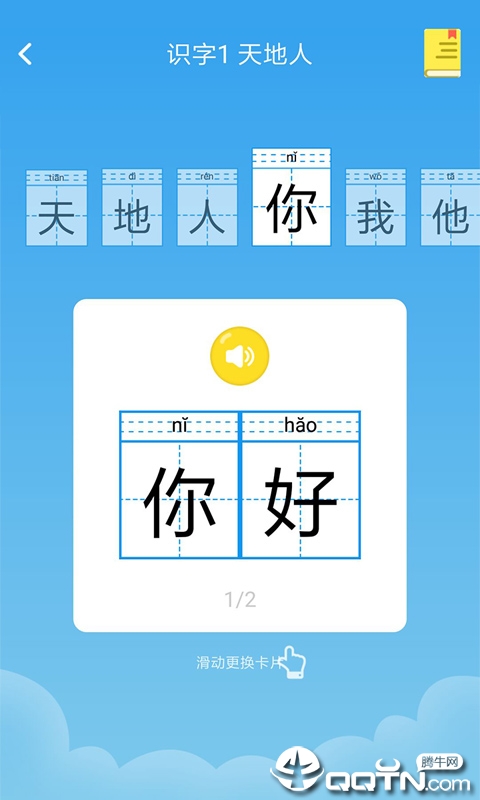 小学语文名师辅导  v2.20图3