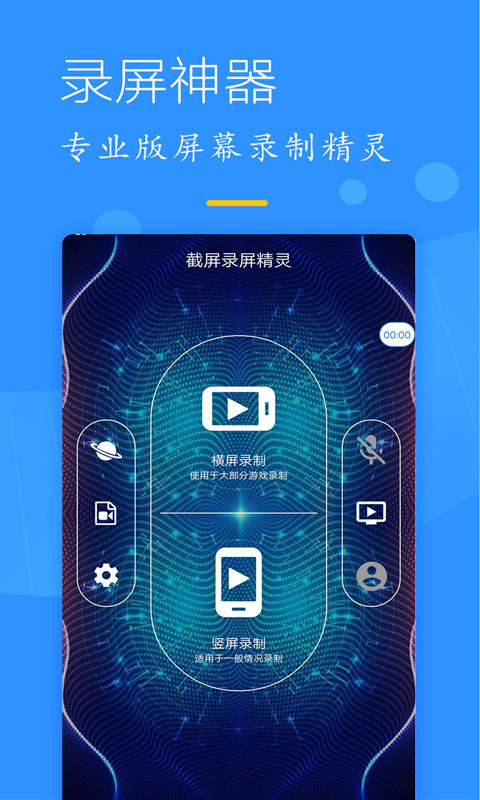 简捷录屏精灵  v1.3.2图1