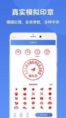 印章生成器  v2.6.5图4