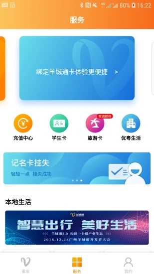 羊城通  v8.4.0图2