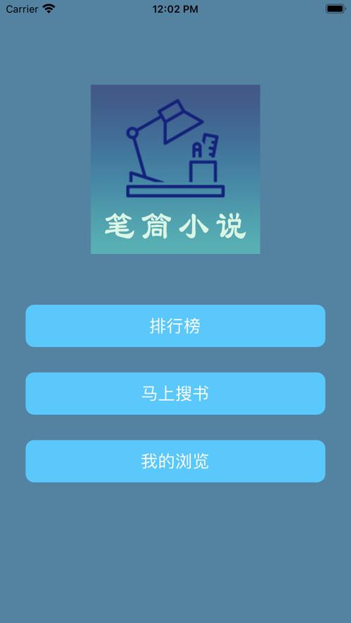 笔筒小说  v1.0图1