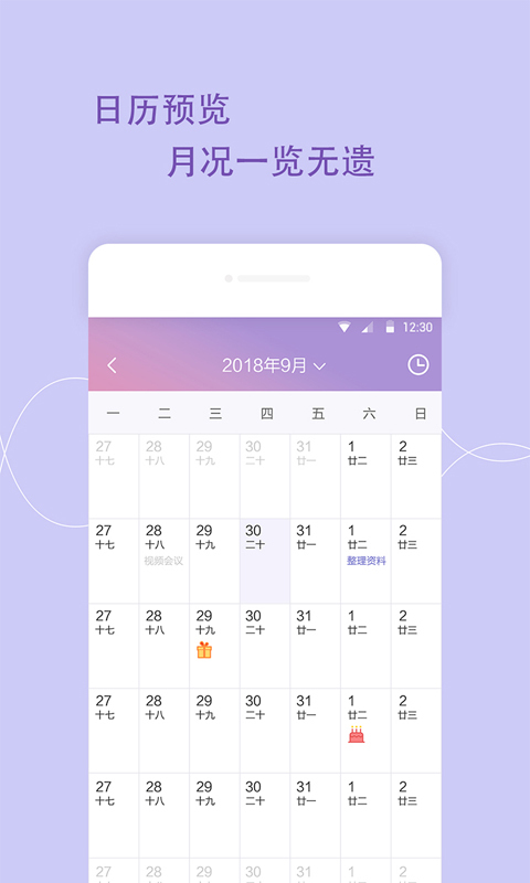 日程管家  v1.2.6图4