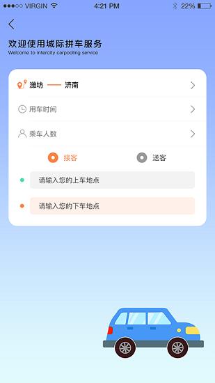 启行约车  v1.2.7图2