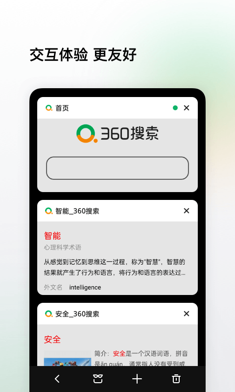 360搜索  v10.1.4图5