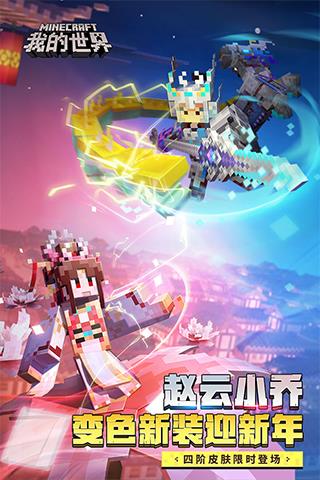 我的世界网易版  v2.4.5.213094图3