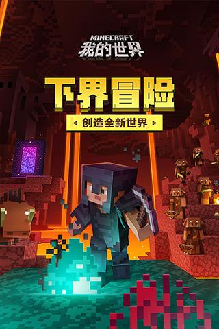 minecraft1.19国际版