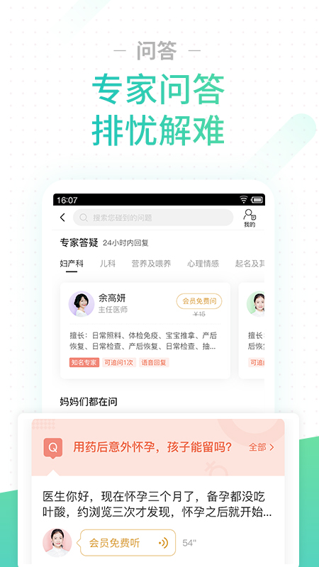 孕期伴侣  v5.8.66图3