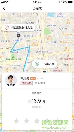 长安专车  v1.0.1图2