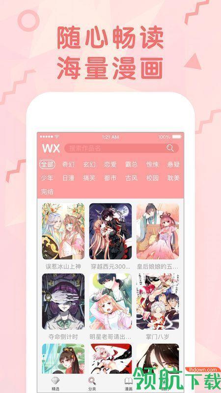 咸鱼漫画  v1.0.0图4