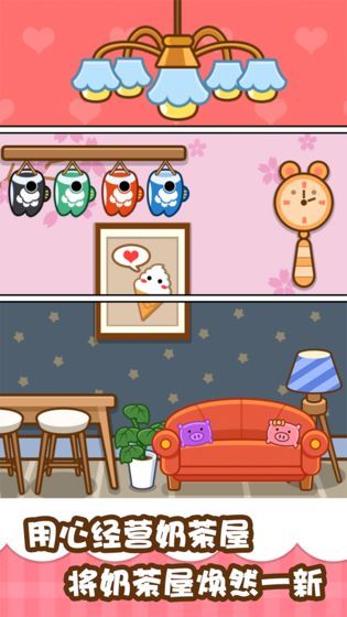 我的奶茶屋模拟器  v2.4图1