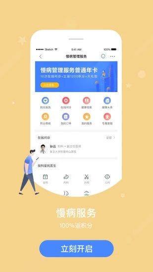 智慧E保  v4.2.45图3