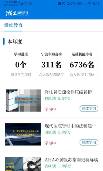 浙卫培训学习  v1.23.0图3