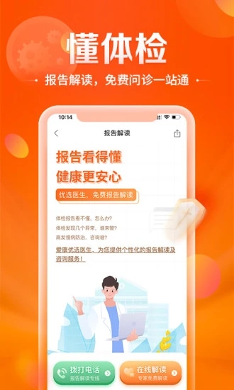 爱康约体检查报告  v8.5.21图3