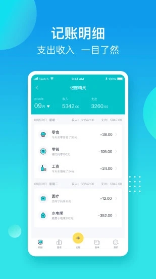 记账精灵  v6.2.0图3