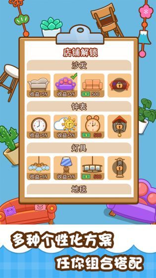 我的奶茶屋模拟器  v2.4图3