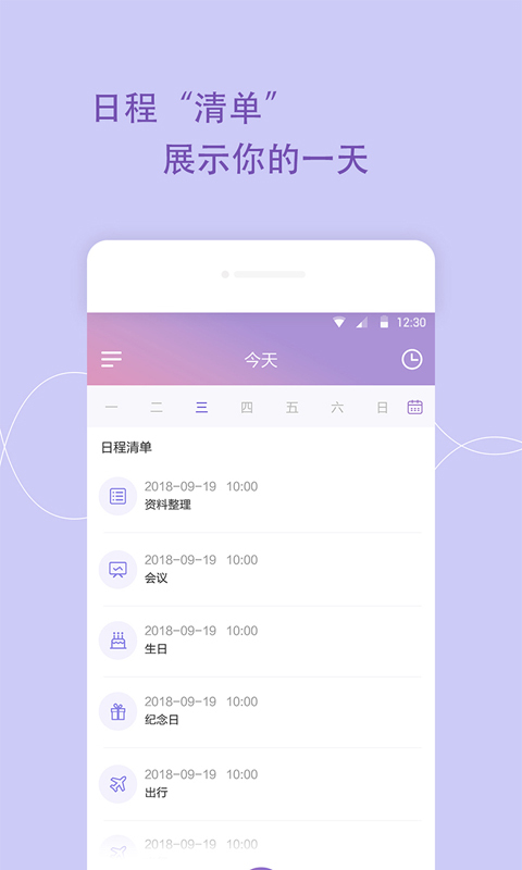 日程管家  v1.2.6图1