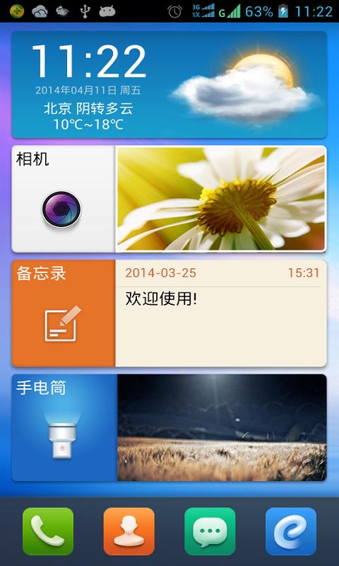 轻桌面  v1.0.8图1