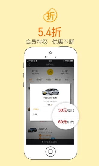 瑞卡租车  v3.6.3图4