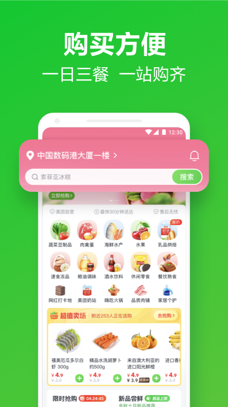 美团买菜骑手版  v5.44.0图1