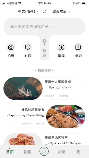 维汉翻译官  v4.0.2图5