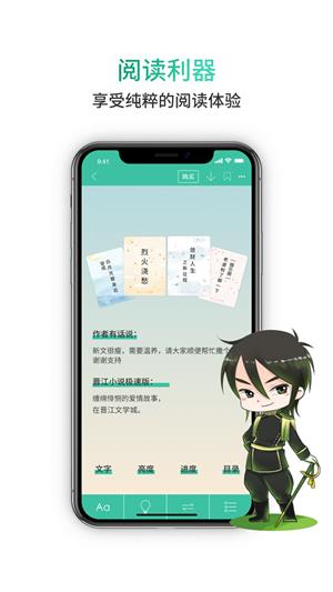 晋江小说极速版  v1.0.1图3