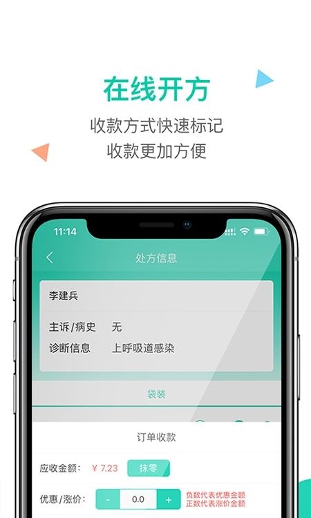 诊所在线  v7.1.8图1