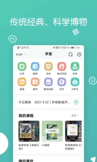 博雅小学堂  v4.5.2图3