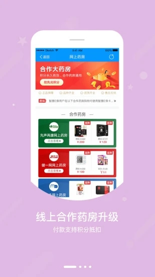 智慧E保  v4.2.45图4