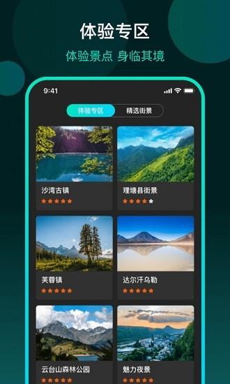 3d全球街景地图  v1.0.0图3