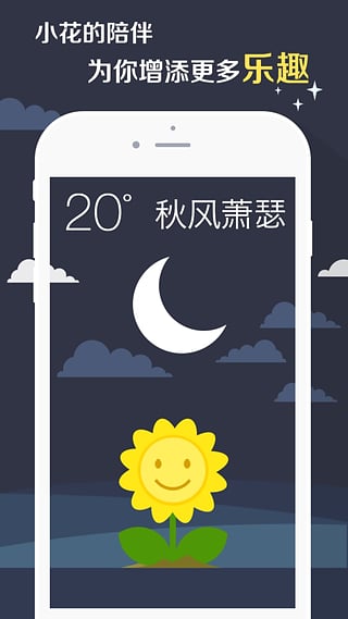 知趣天气  v3.3.6.0图2