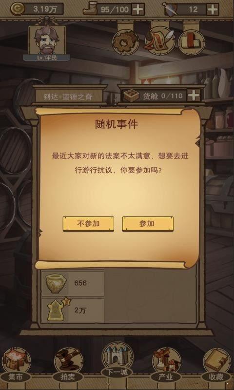 平民崛起记  v1.0.0.162图1