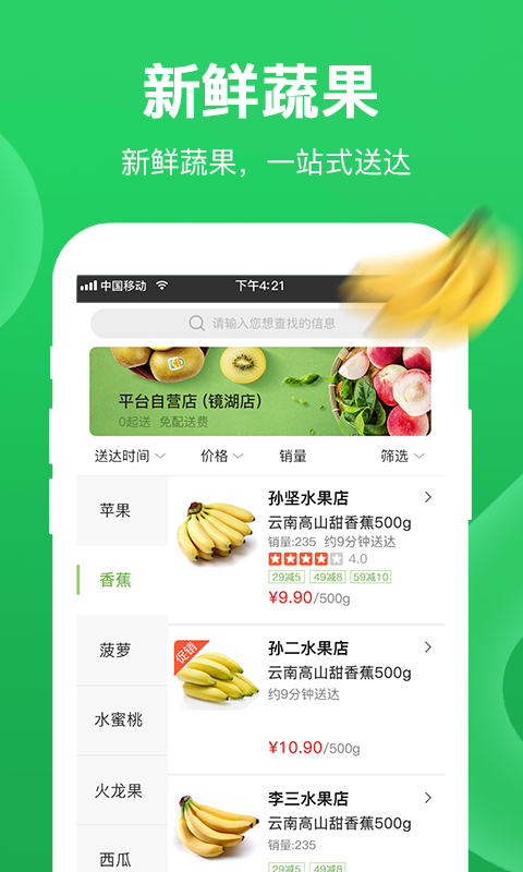 圣鲜达  v2.1.081图3