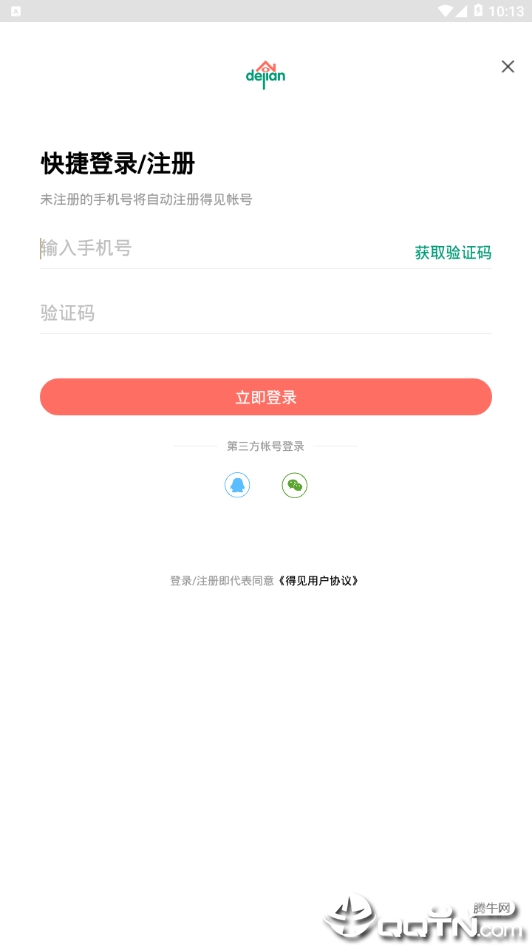 得见  v3.6.2图2