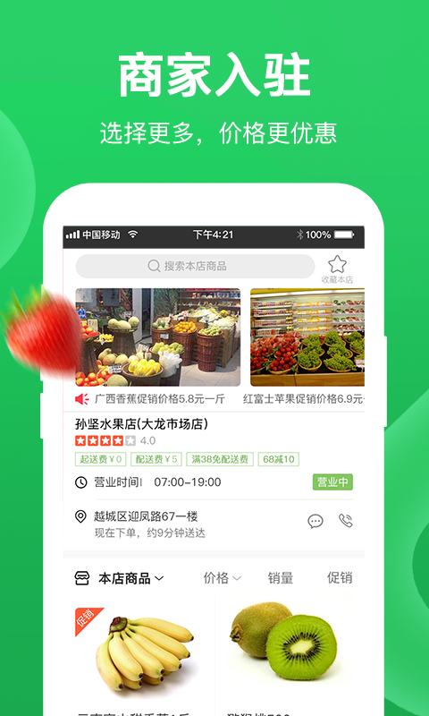 圣鲜达  v2.1.081图1