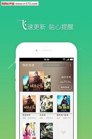 书旗小说v7.3.6最新版  v7.3.6图4