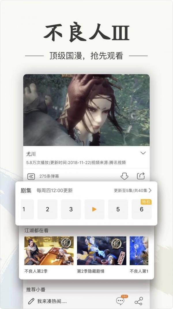 画江湖  v3.1.0图3