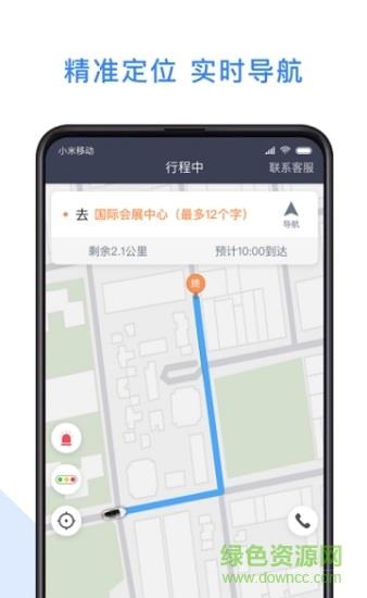 鞍马司机  v5.20.5.0002图1