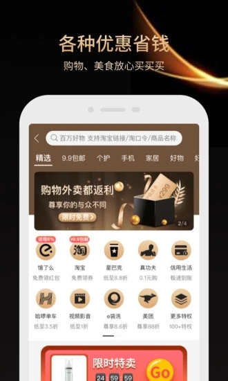 小象省钱花  v1.4.7图3