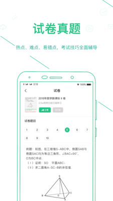 闽教高分  v3.1.0.2图1