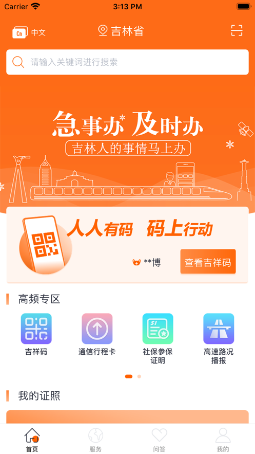 吉事办  v3.4.8图2