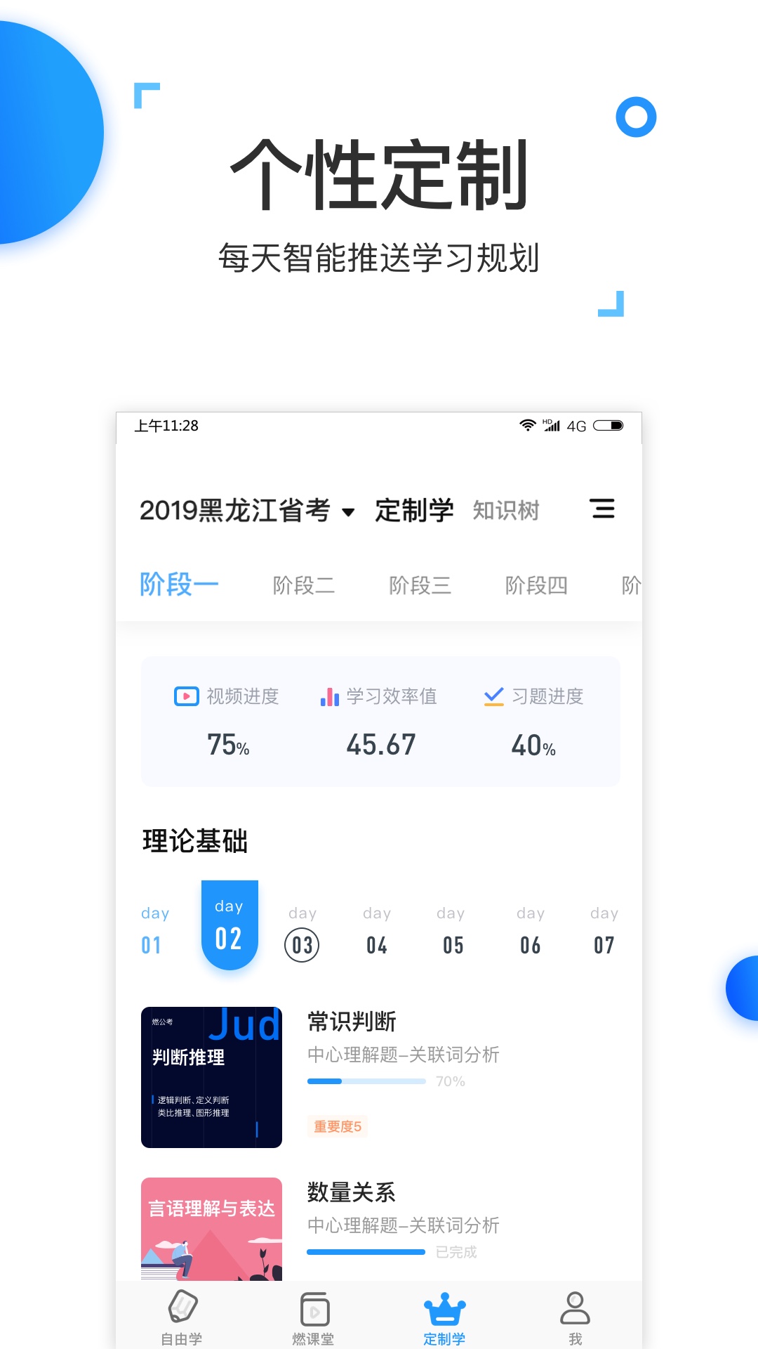 格燃公考  v2.7.2图3