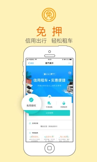 瑞卡租车  v3.6.3图2