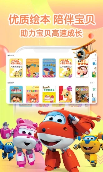 宝贝童话  v4.3.14图3