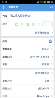 高效备忘录  v2.9.3图1