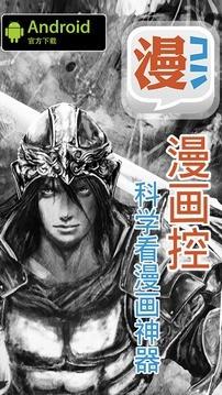 二次元漫画控  v3.7-release图1