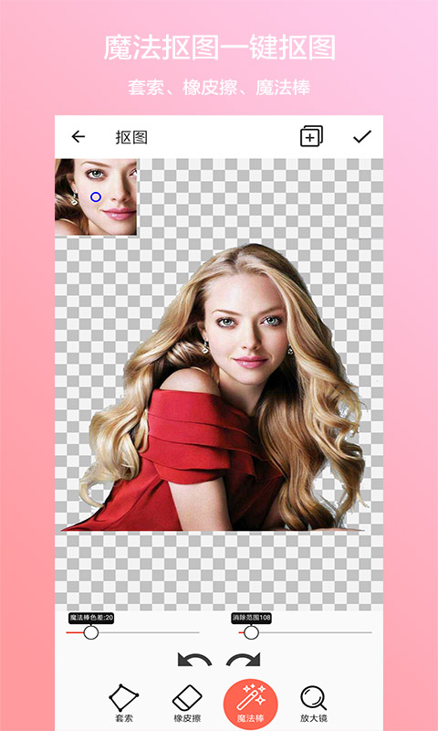 抠图合成  v1.4图1