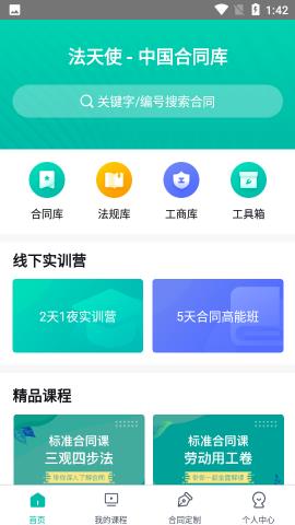 法天使律师助手  v1.61图1