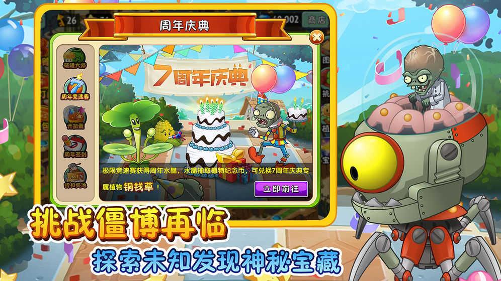 植物大战僵尸高清版  v1.2图2